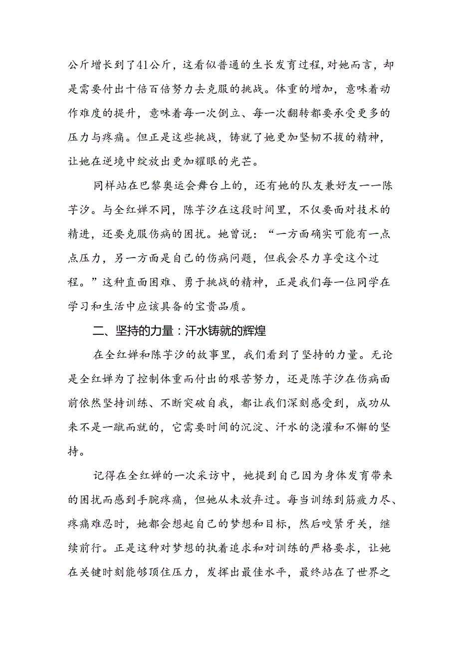 2024年季开学思政第一课讲话稿弘扬奥运精神二十篇.docx_第3页