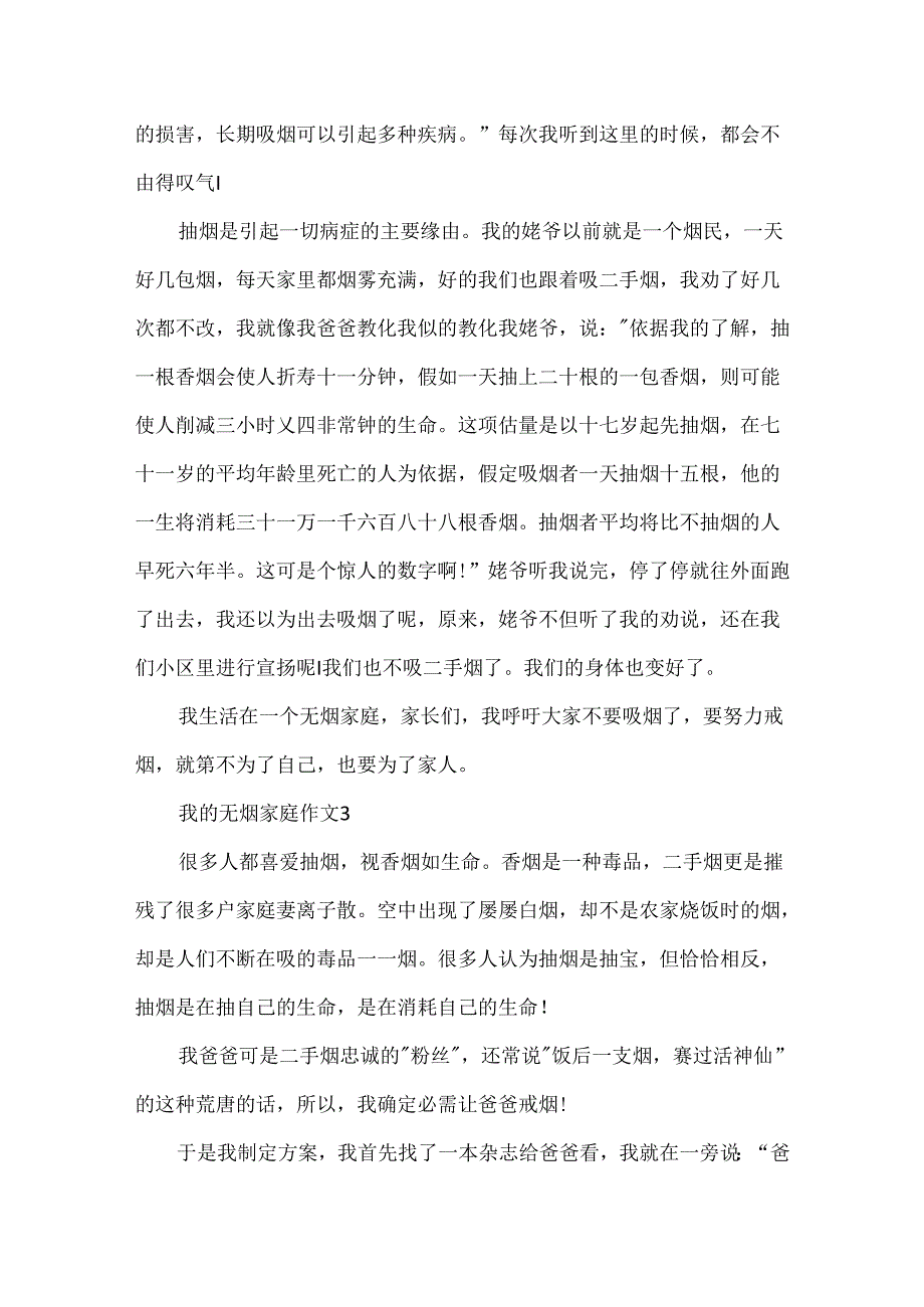 我的无烟家庭作文.docx_第2页