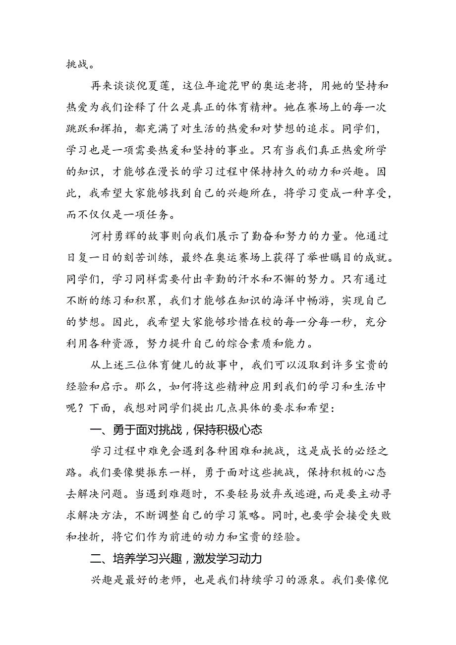 2024年季开学校长思政第一课讲话稿13篇（最新版）.docx_第2页