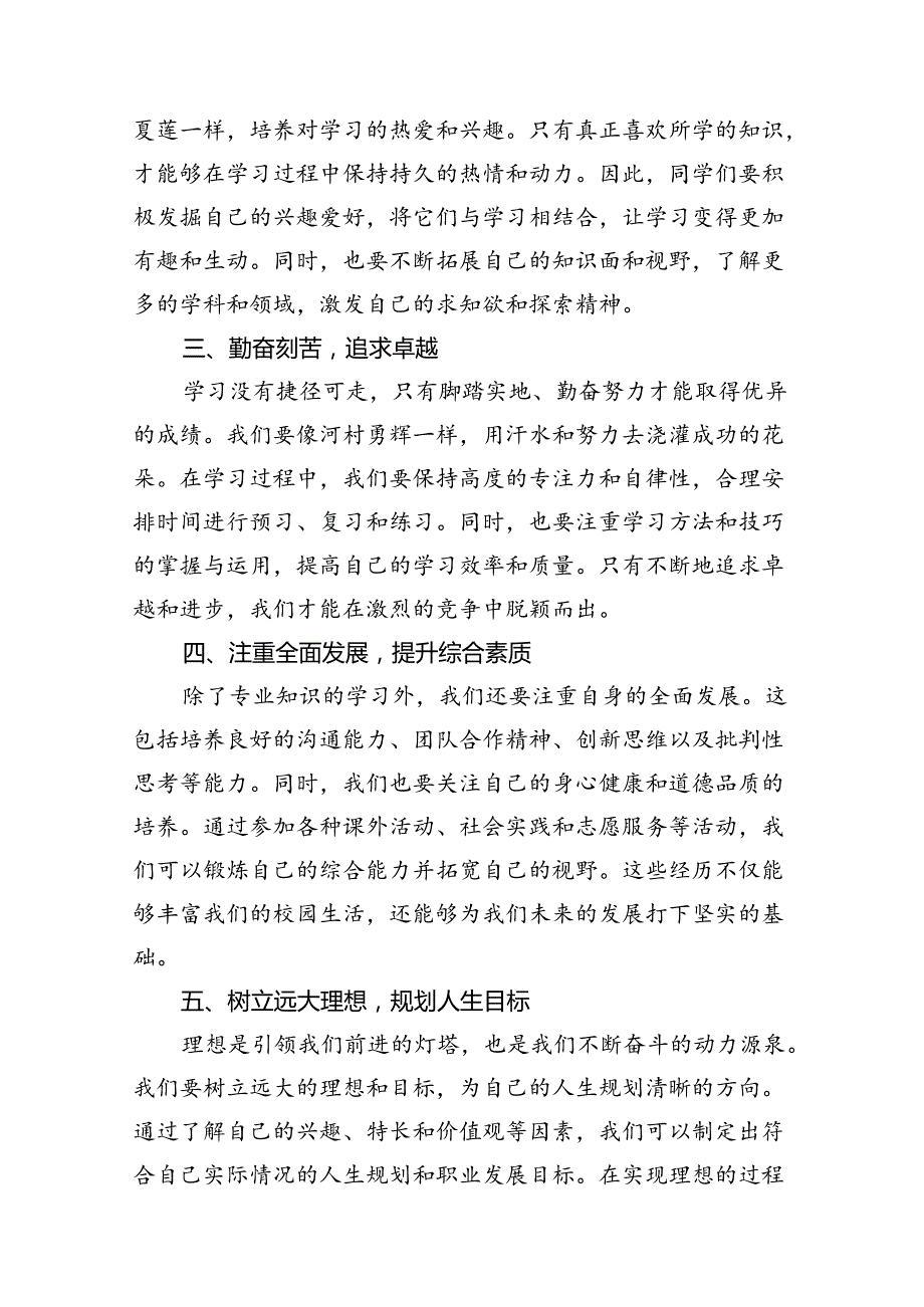 2024年季开学校长思政第一课讲话稿13篇（最新版）.docx_第3页