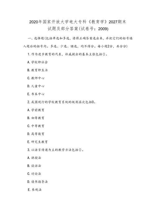 2020年国家开放大学电大专科《教育学》2027期末试题及部分答案(试卷号精品.docx