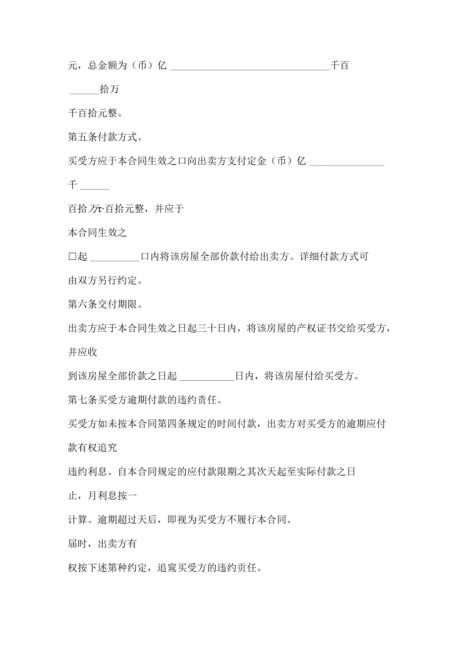 房屋买卖合同1合同协议表格模板实用文档.docx_第3页