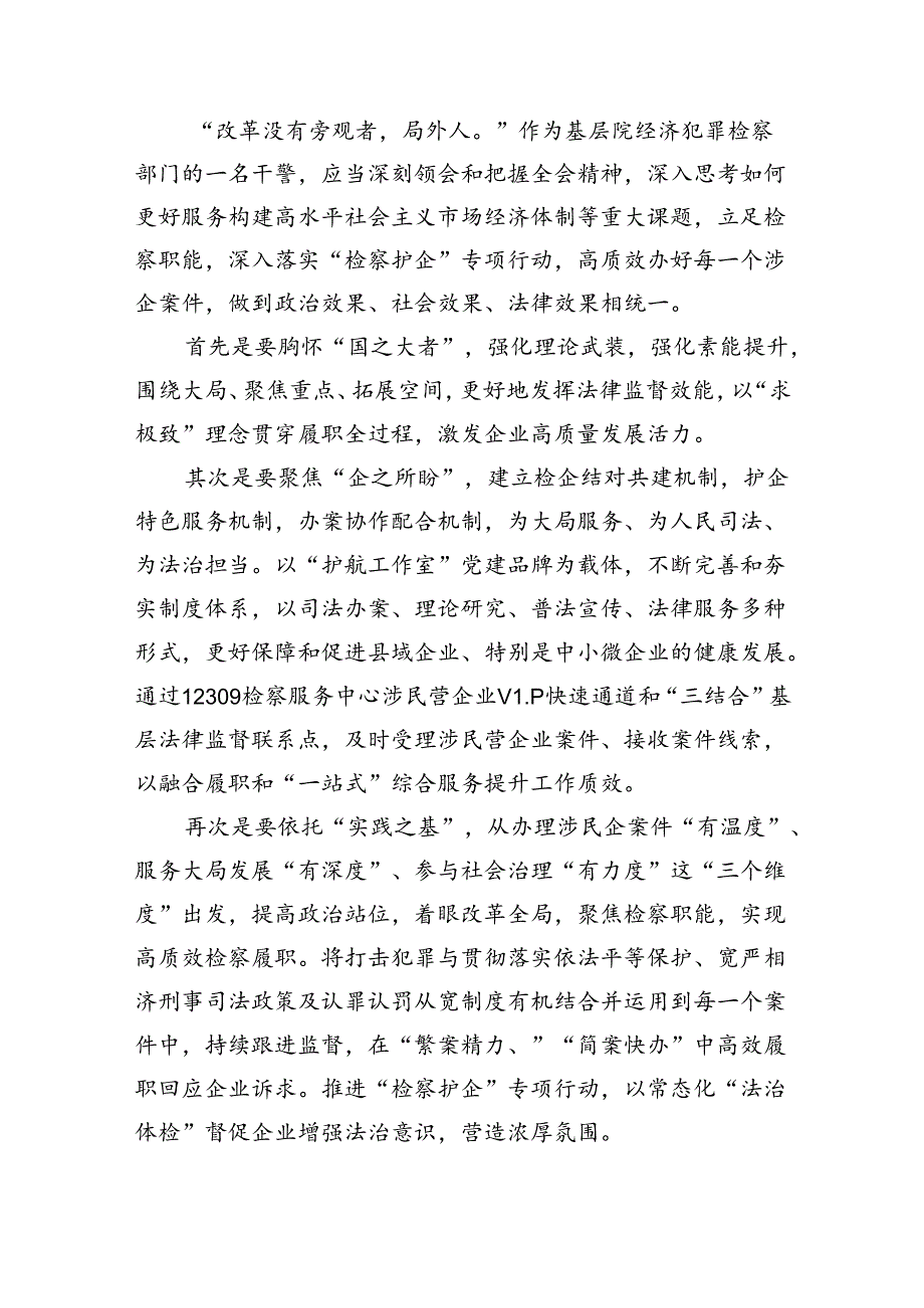 （10篇）办公室干警学习贯彻党的二十三中全会精神心得体会感想（详细版）.docx_第3页