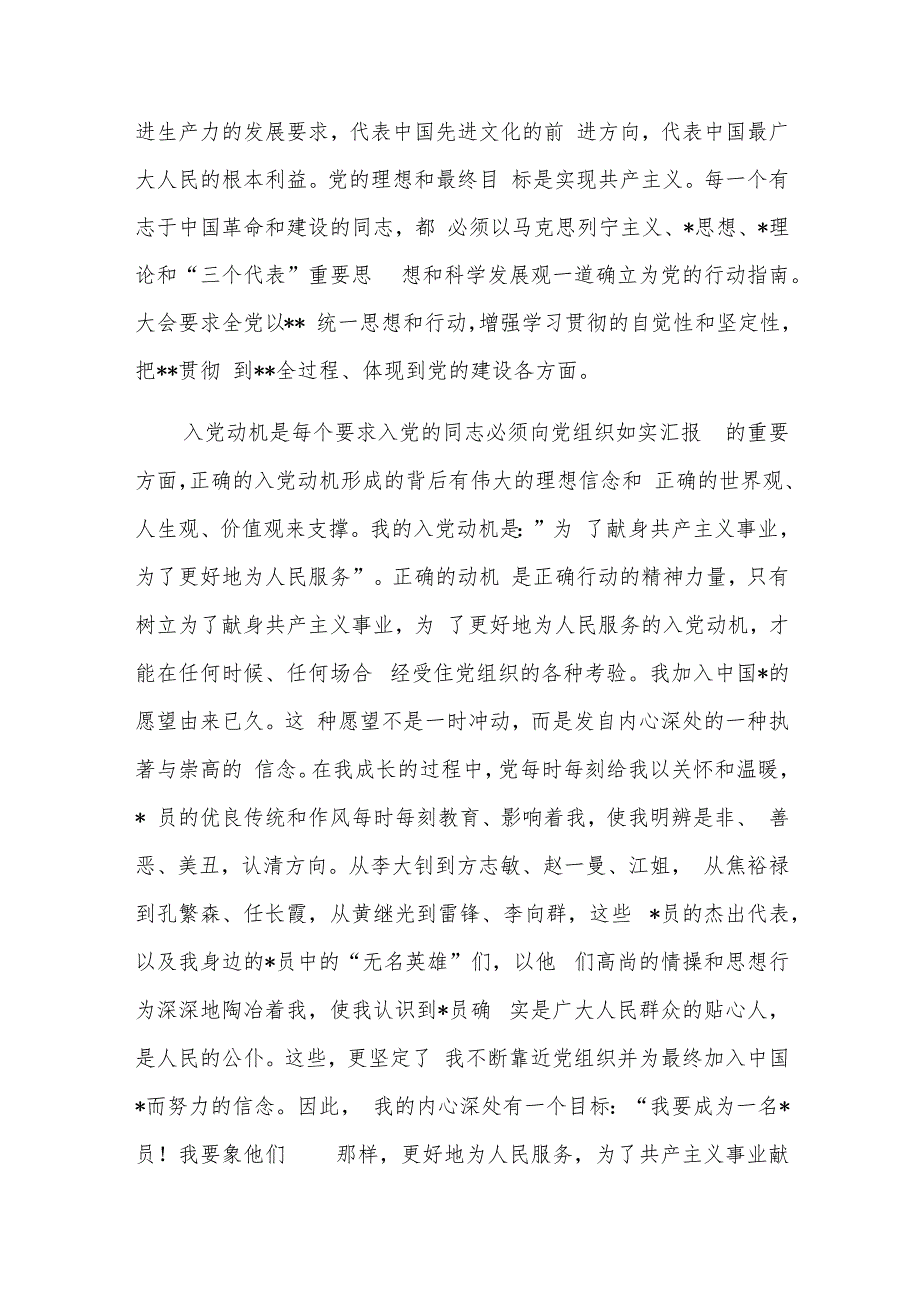 2024年入党发展对象培训班党课学习心得体会三篇.docx_第2页