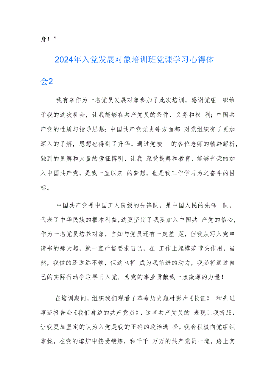 2024年入党发展对象培训班党课学习心得体会三篇.docx_第3页