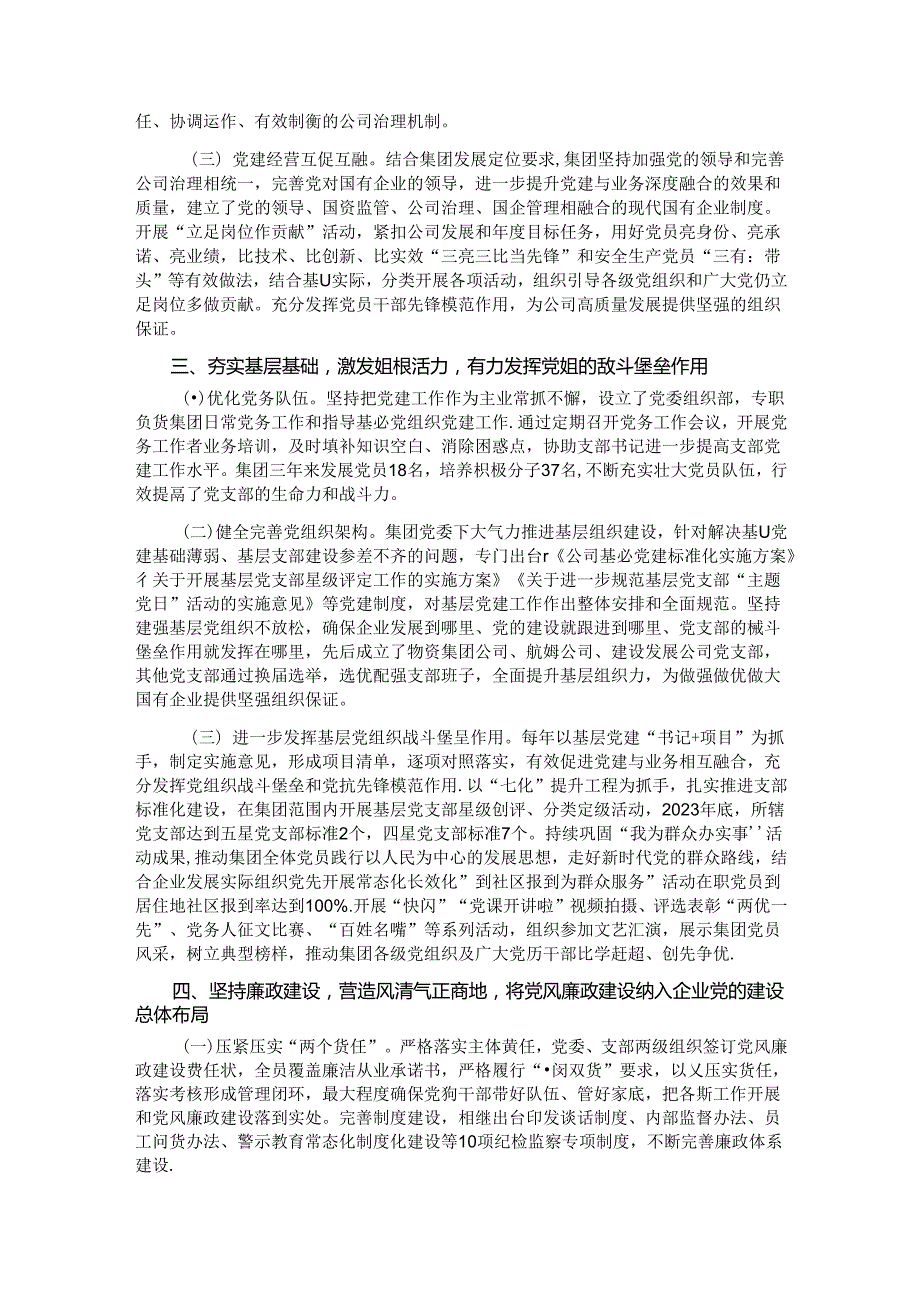 公司党委落实全面从严治党主体责任情况报告.docx_第2页