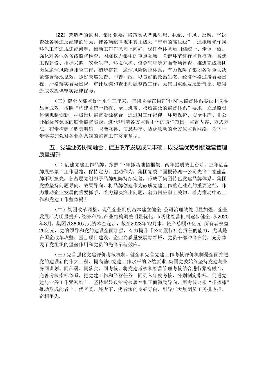 公司党委落实全面从严治党主体责任情况报告.docx_第3页