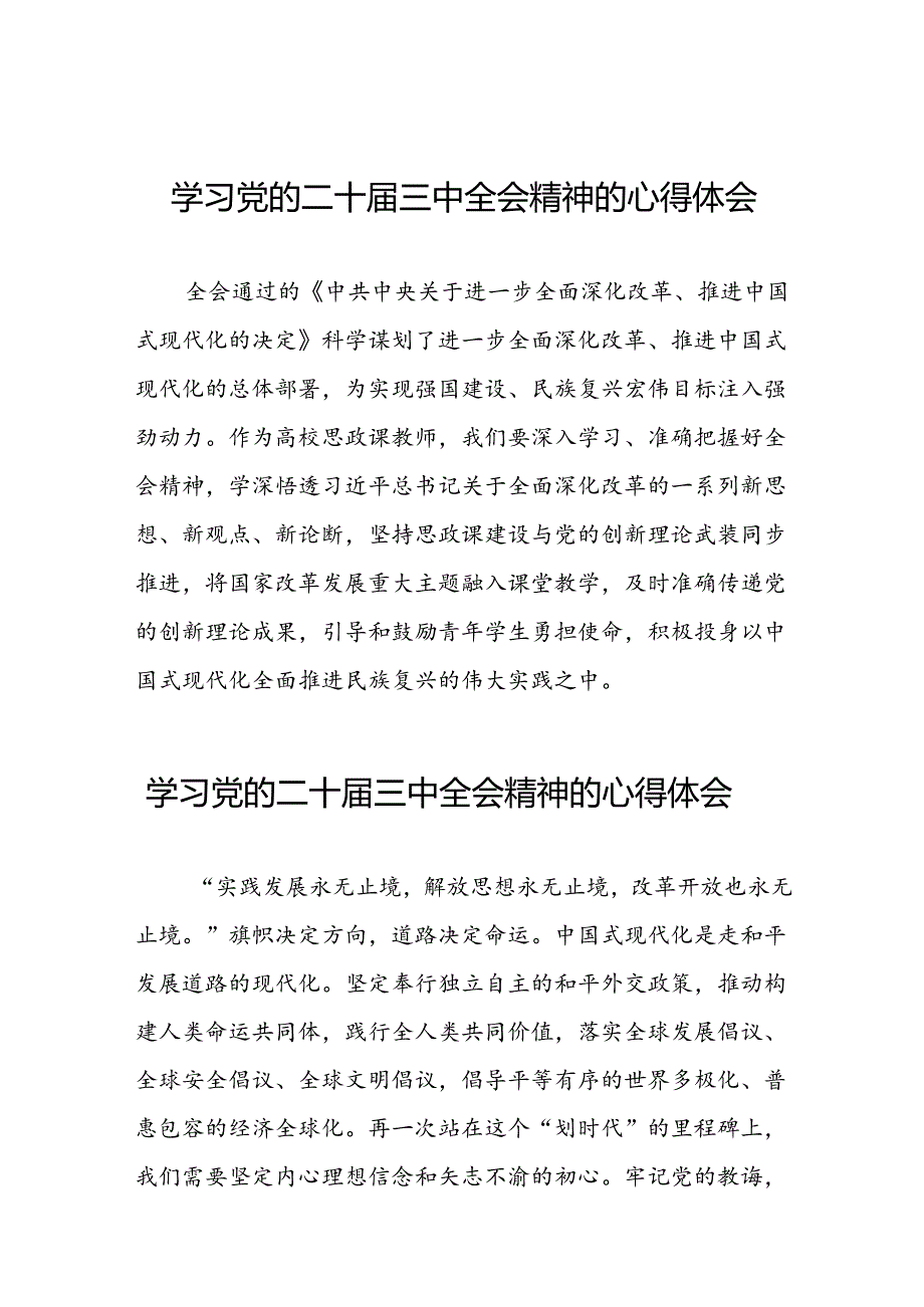 2024年学习二十三中全会精神心得感悟汇编二十七篇.docx_第1页