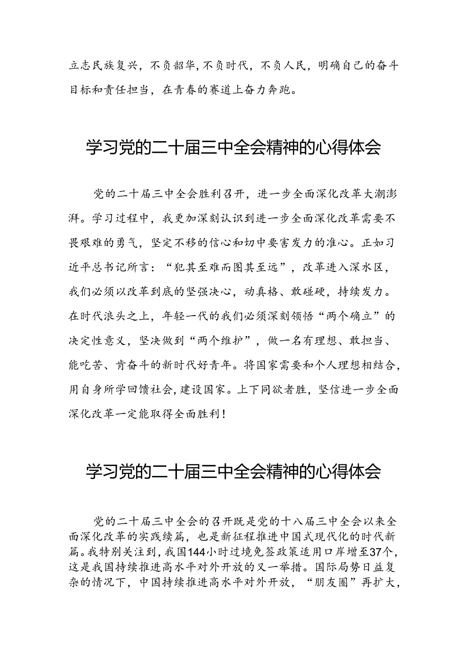 2024年学习二十三中全会精神心得感悟汇编二十七篇.docx_第2页