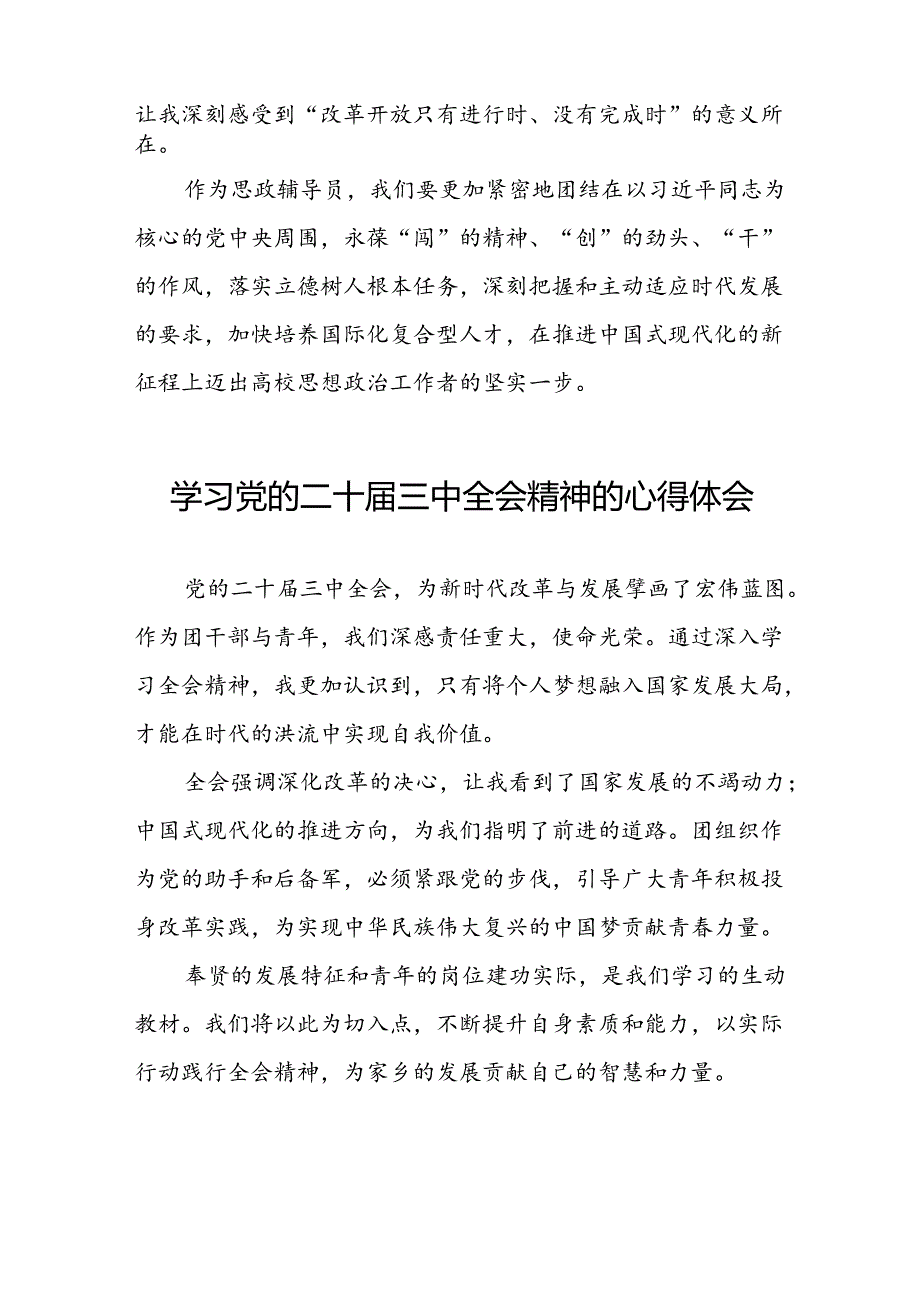 2024年学习二十三中全会精神心得感悟汇编二十七篇.docx_第3页