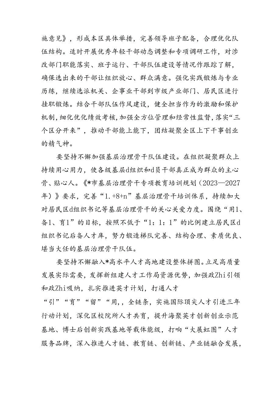 组织系统改革集体学习研讨交流发言.docx_第3页