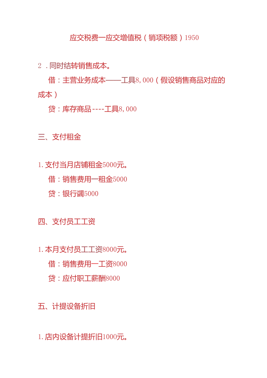 记账实操五金店账务处理实例.docx_第2页