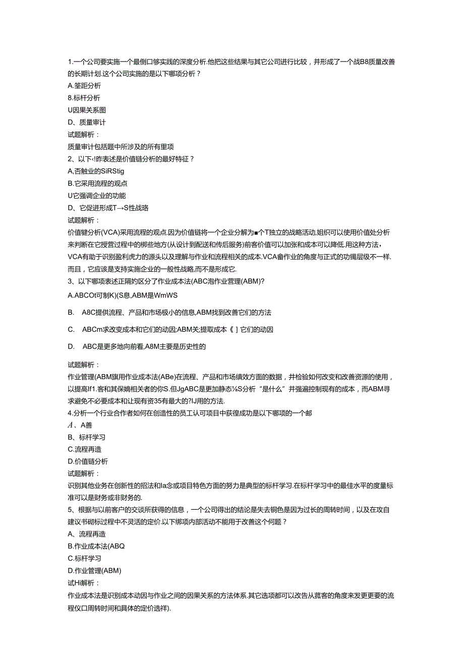 财务规划、绩效与分析模拟练习题精炼 (9).docx_第1页