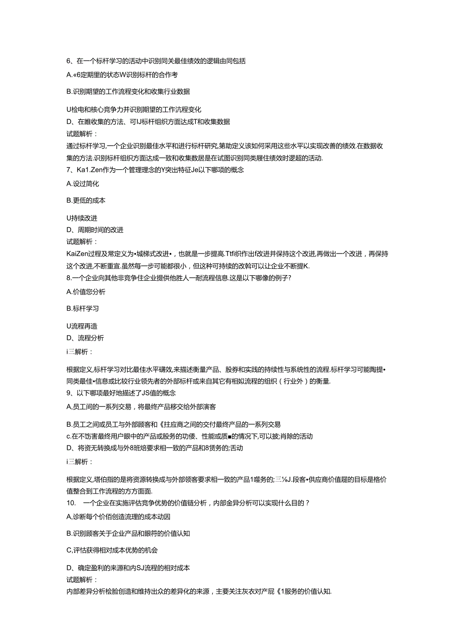 财务规划、绩效与分析模拟练习题精炼 (9).docx_第2页