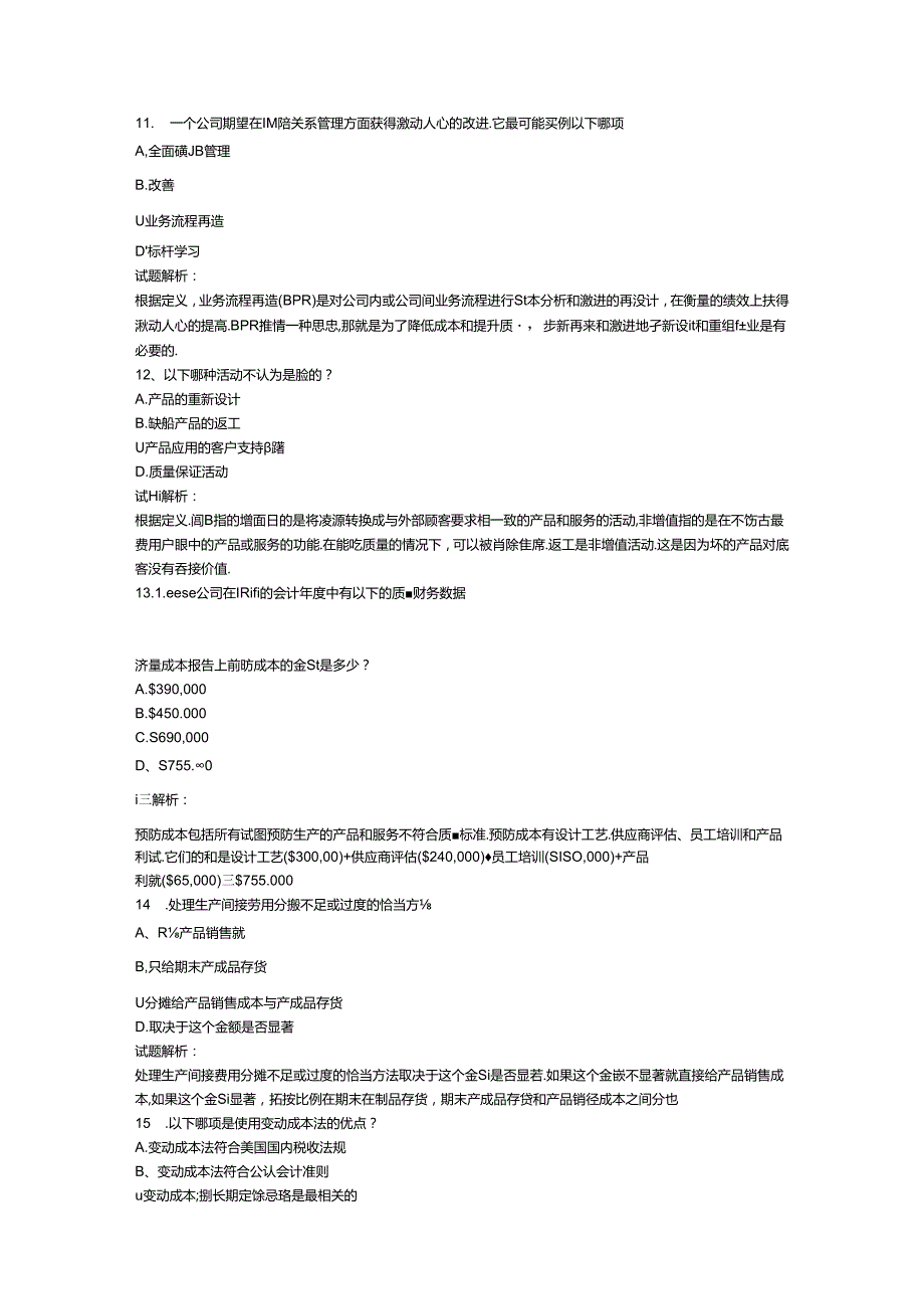 财务规划、绩效与分析模拟练习题精炼 (9).docx_第3页