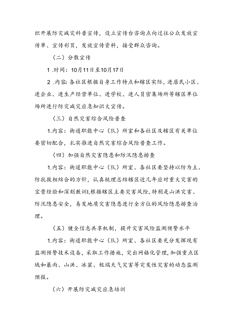 街道关于开展2024年国际减灾日活动的工作方案.docx_第2页