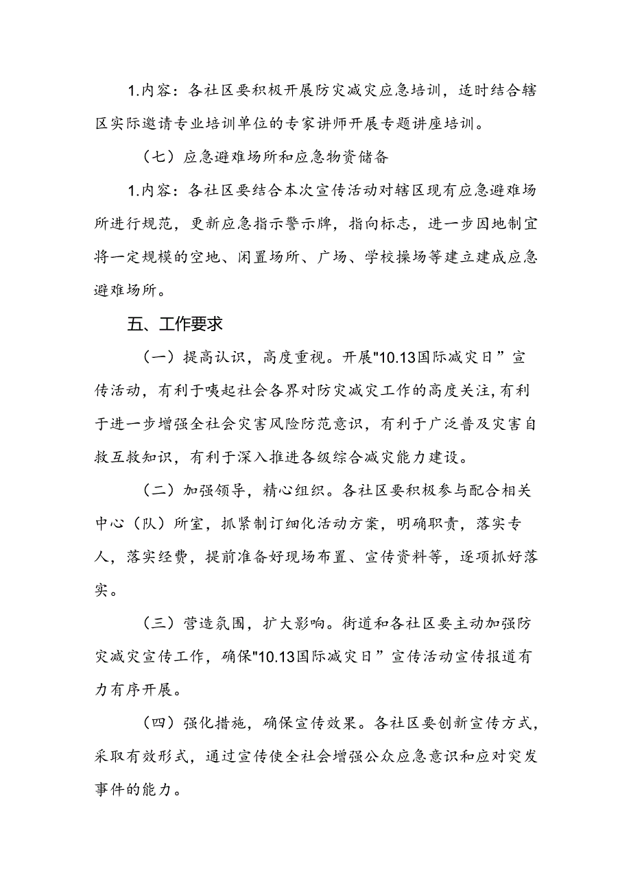街道关于开展2024年国际减灾日活动的工作方案.docx_第3页