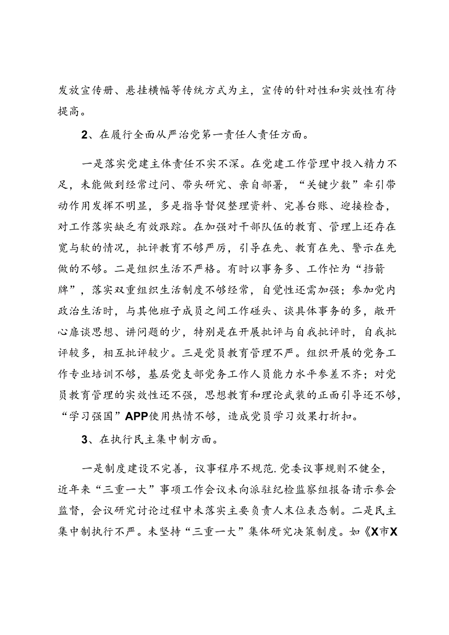 关于巡察林业局党委书记的情况反映.docx_第2页