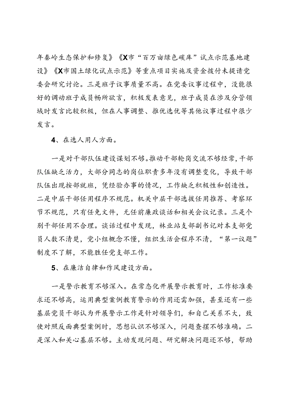 关于巡察林业局党委书记的情况反映.docx_第3页