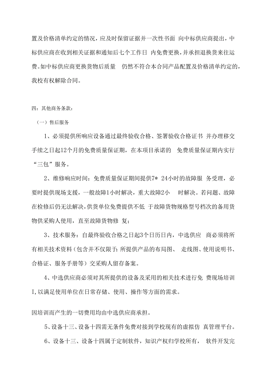 XX第X医科大学X学院医患沟通能力培养与评价虚拟现实实验系统采购项目参数及要求（2024年）(1).docx_第2页