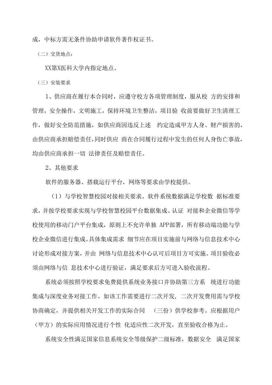 XX第X医科大学X学院医患沟通能力培养与评价虚拟现实实验系统采购项目参数及要求（2024年）(1).docx_第3页