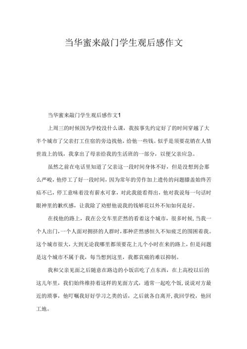 当幸福来敲门学生观后感作文.docx