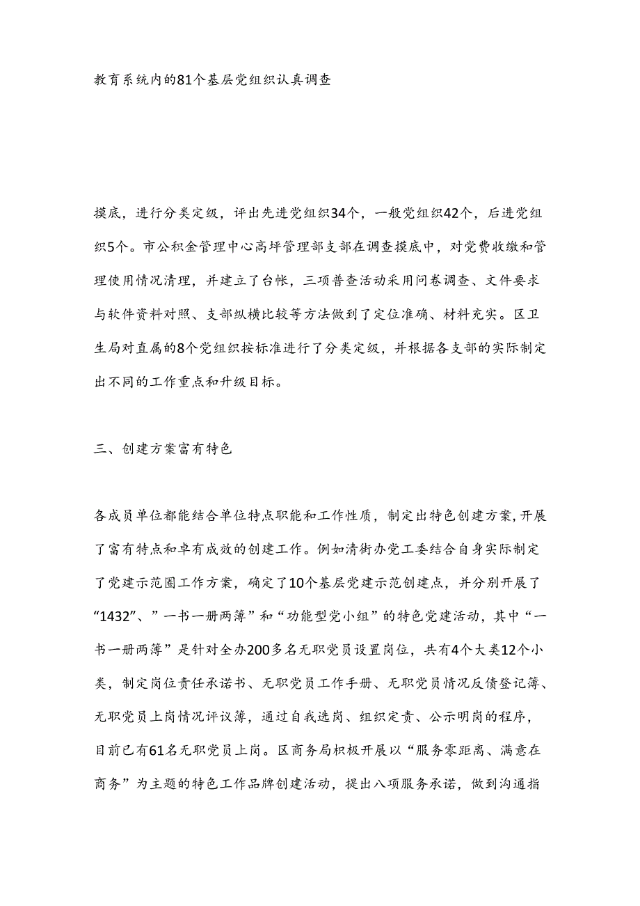 （5篇）党建工作督导情况汇报材料合集.docx_第2页