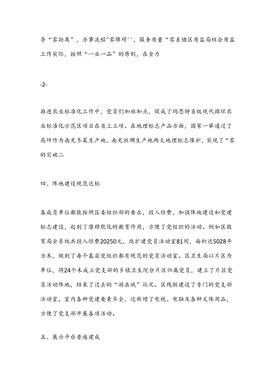 （5篇）党建工作督导情况汇报材料合集.docx_第3页