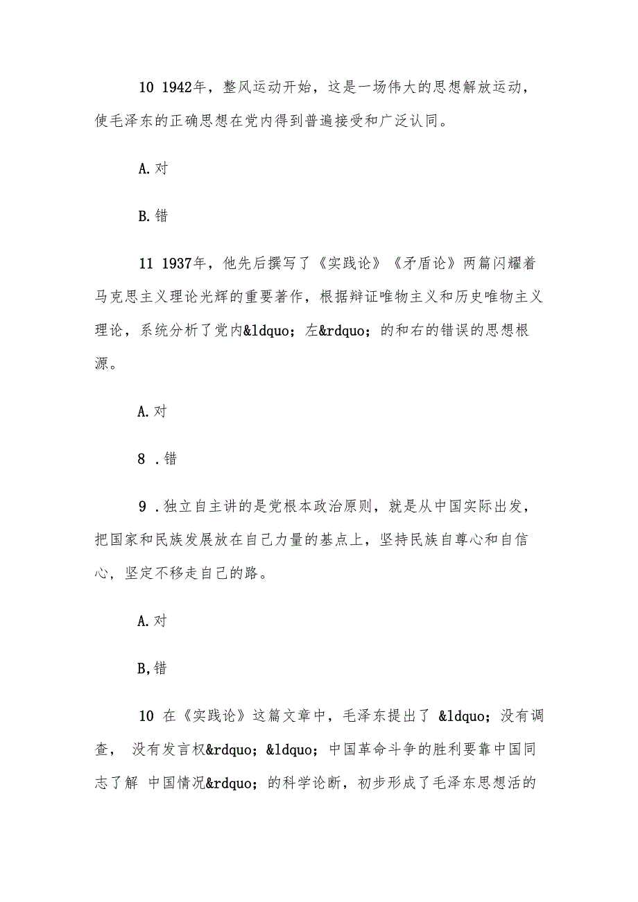 电大《毛泽东思想和中国特色社会主义理论体系概论》专题18题库.docx_第2页