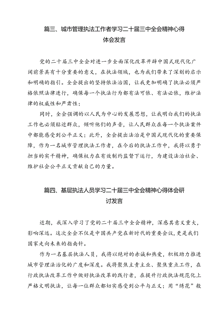 执行局局长学习贯彻二十三中全会精神心得体会12篇（精选）.docx_第3页