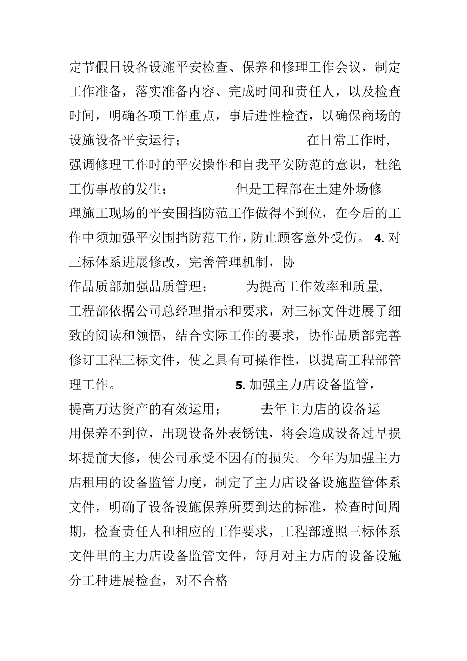 工程部月工作总结.docx_第2页