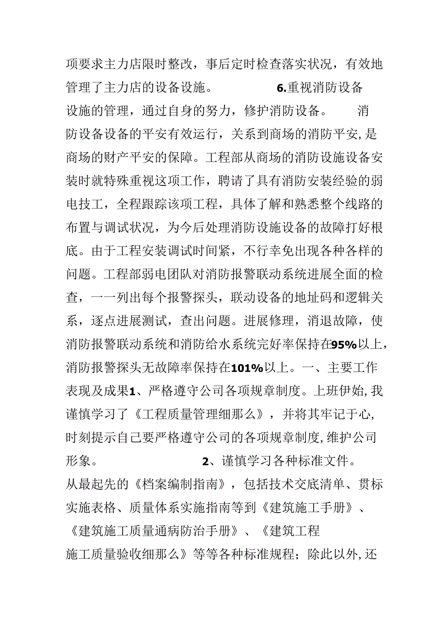 工程部月工作总结.docx_第3页