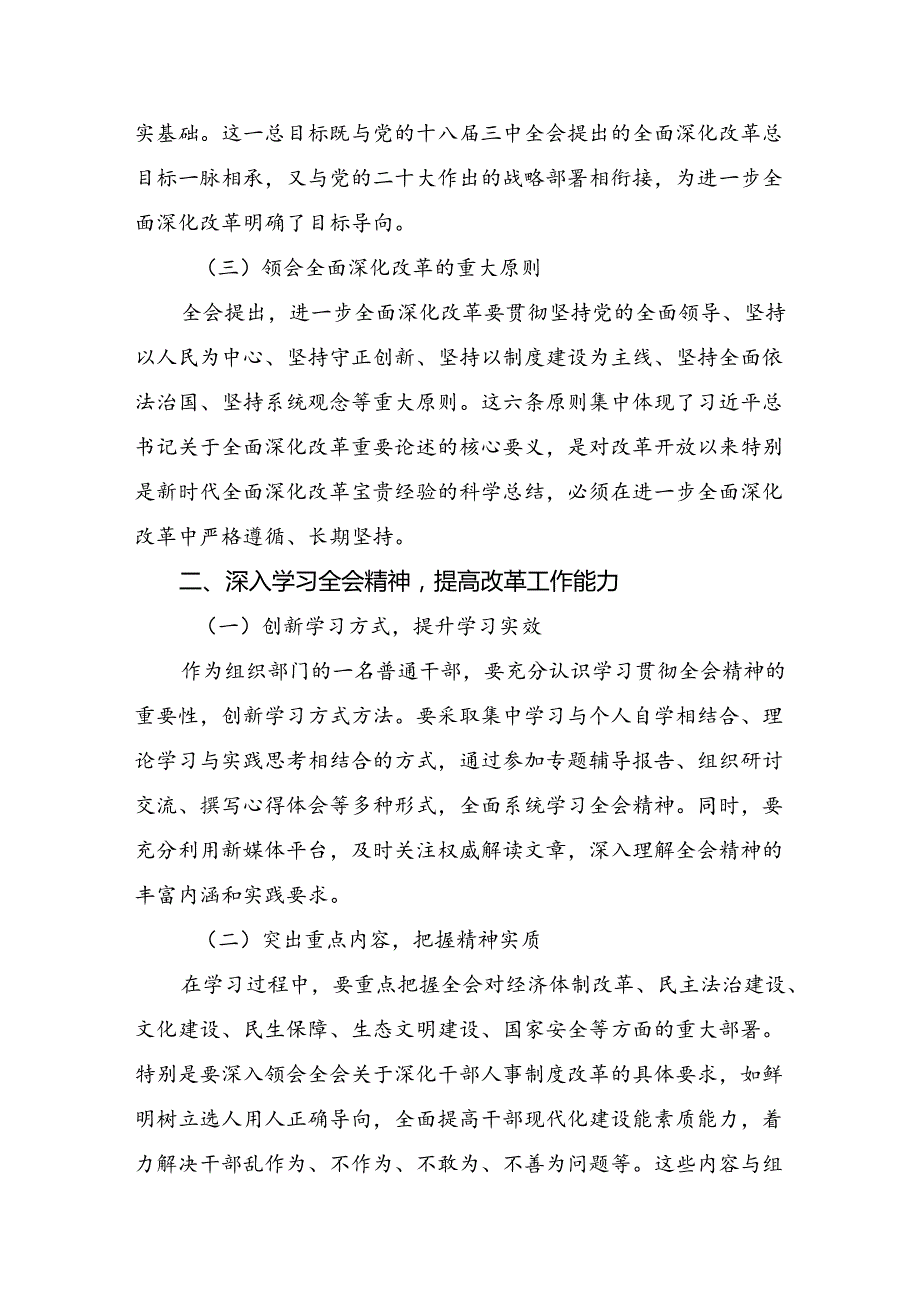 （8篇）2024年二十三中全会研讨交流材料.docx_第2页