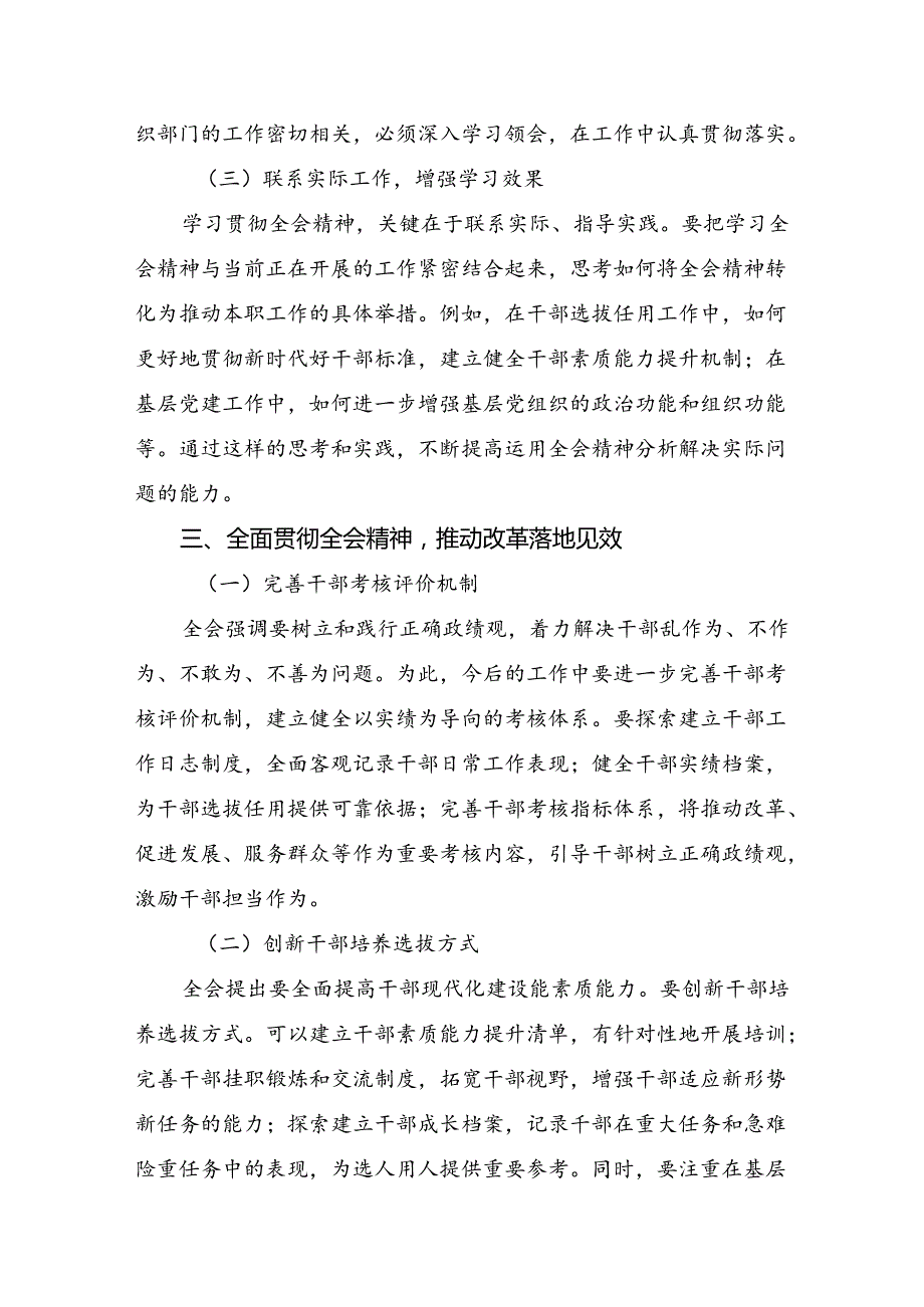 （8篇）2024年二十三中全会研讨交流材料.docx_第3页