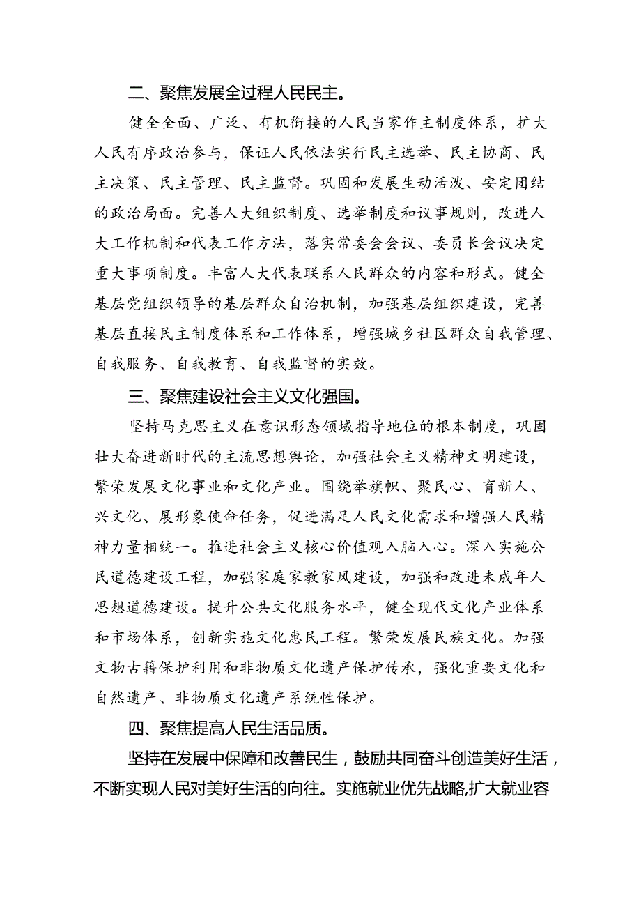 （9篇）乡镇驻村干部学习二十三中全会进一步全面深化改革的总目标的心得体会范文.docx_第2页