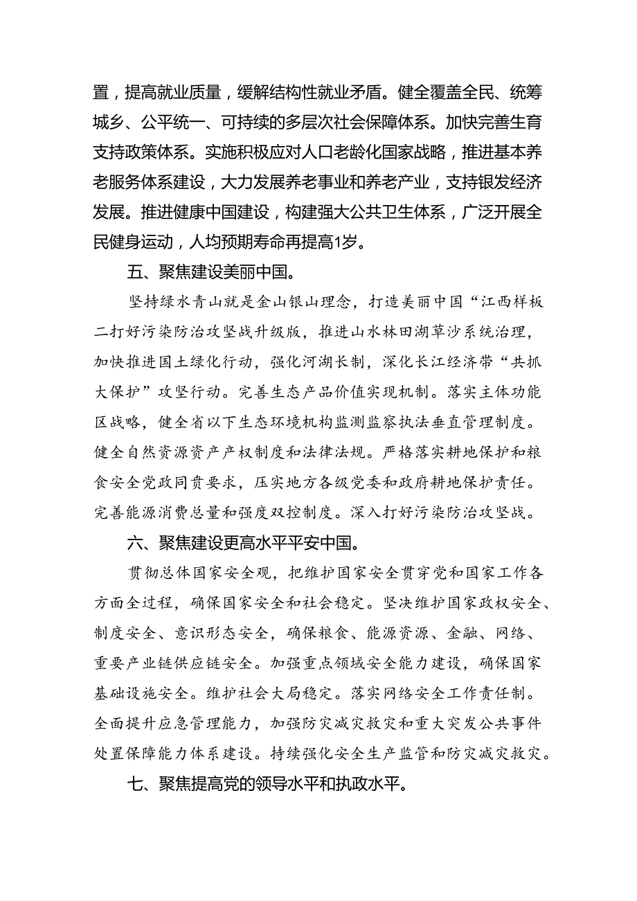 （9篇）乡镇驻村干部学习二十三中全会进一步全面深化改革的总目标的心得体会范文.docx_第3页
