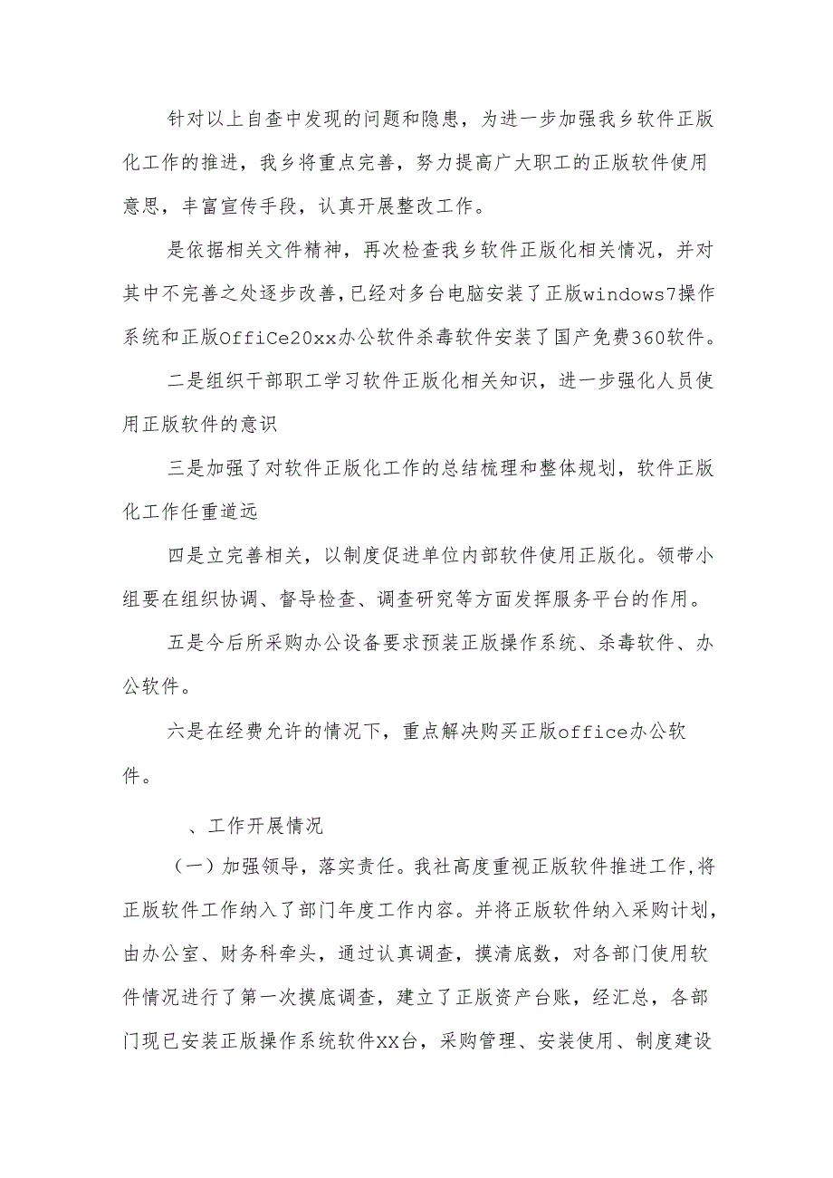 软件正版化工作总结八篇.docx_第2页