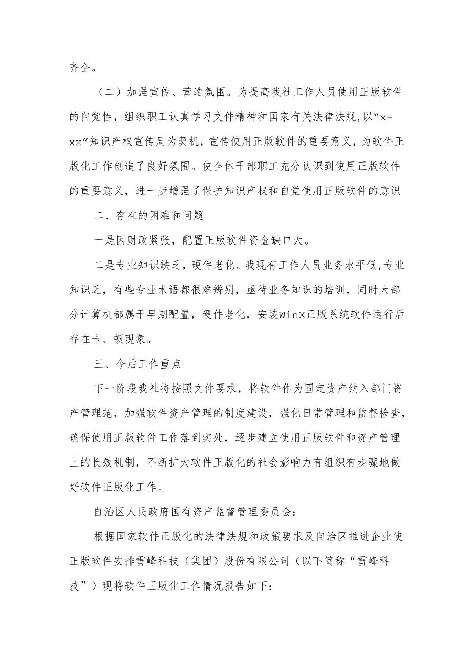 软件正版化工作总结八篇.docx_第3页