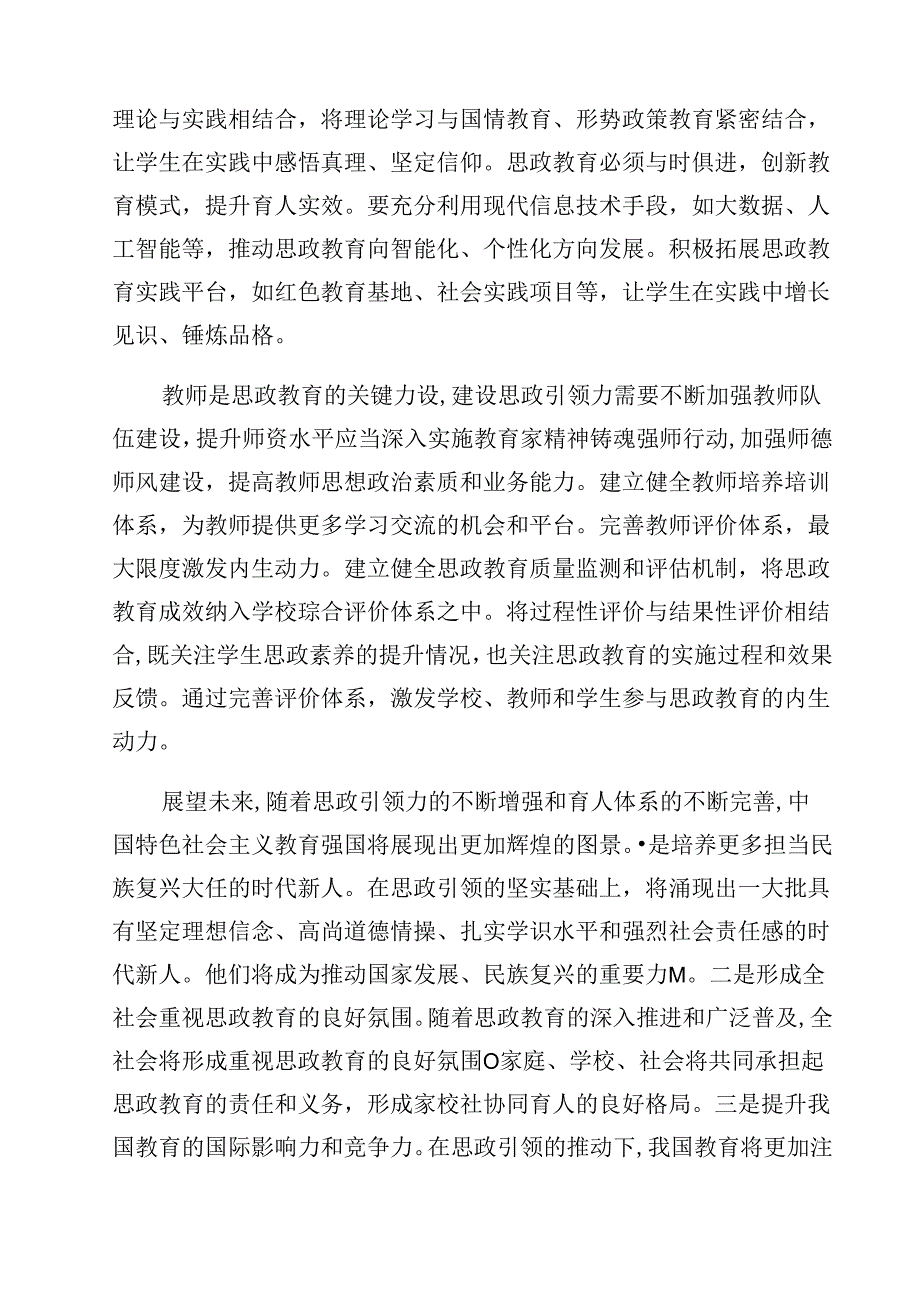 学习贯彻在2024年全国教育大会上重要讲话心得发言(12篇集合).docx_第3页