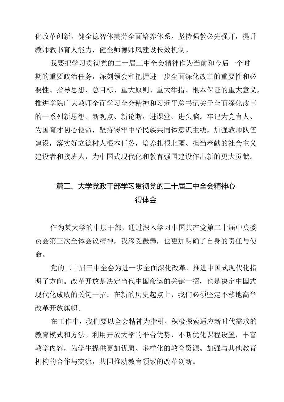 思政课教师学习贯彻党的二十三中全会精神心得体会9篇（详细版）.docx_第3页
