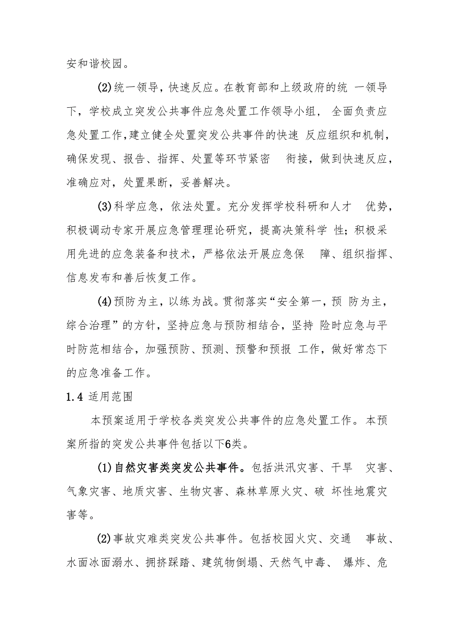 2022版重庆大学突发公共事件应急预案.docx_第2页