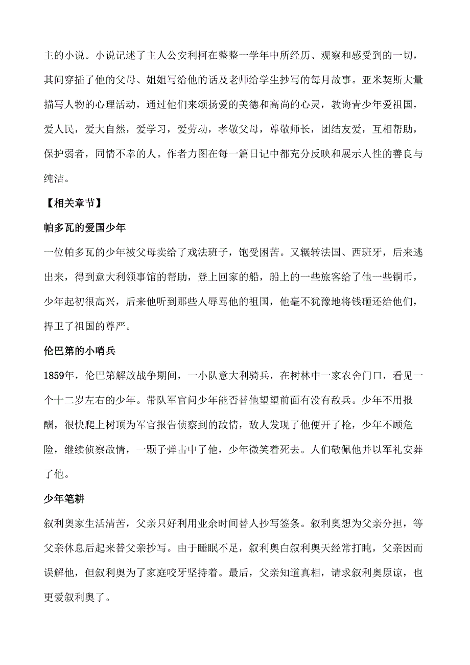 《爱的教育》文学常识知识点附练习答案.docx_第2页