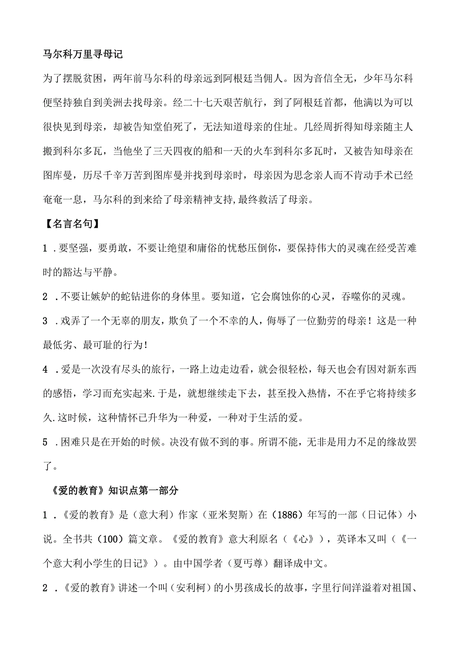 《爱的教育》文学常识知识点附练习答案.docx_第3页
