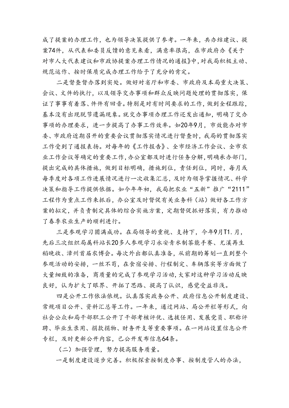 2024个人年终工作总结.docx_第2页
