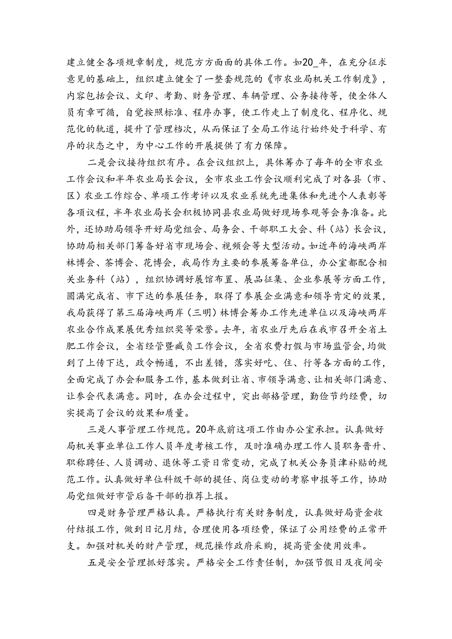 2024个人年终工作总结.docx_第3页