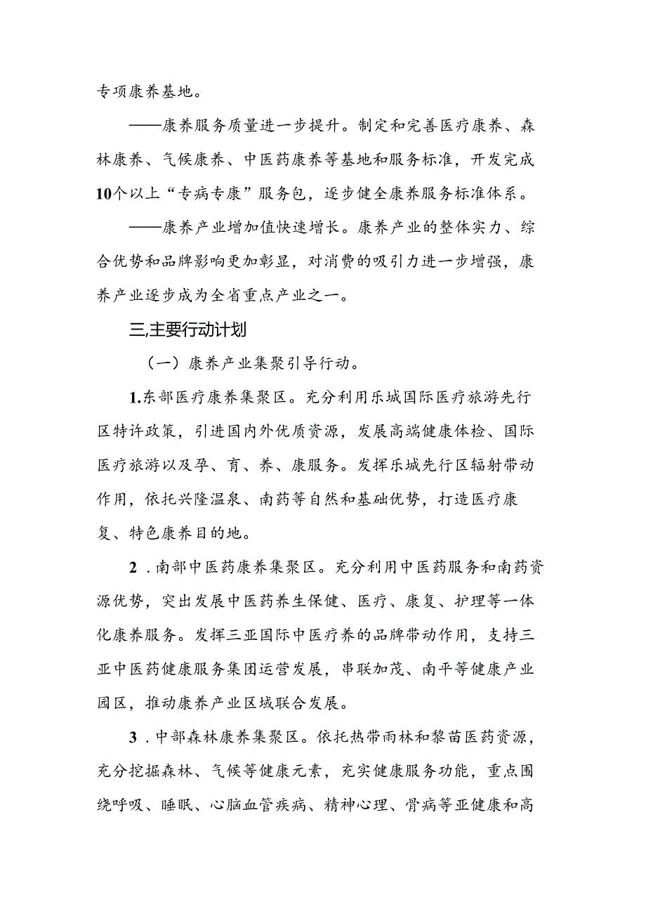 海南省康养产业高质量发展行动计划（20242027年）.docx_第2页