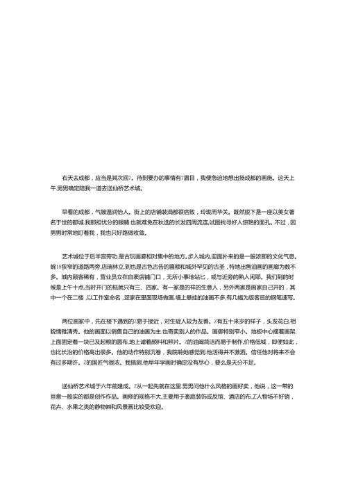 成都的画廊.docx
