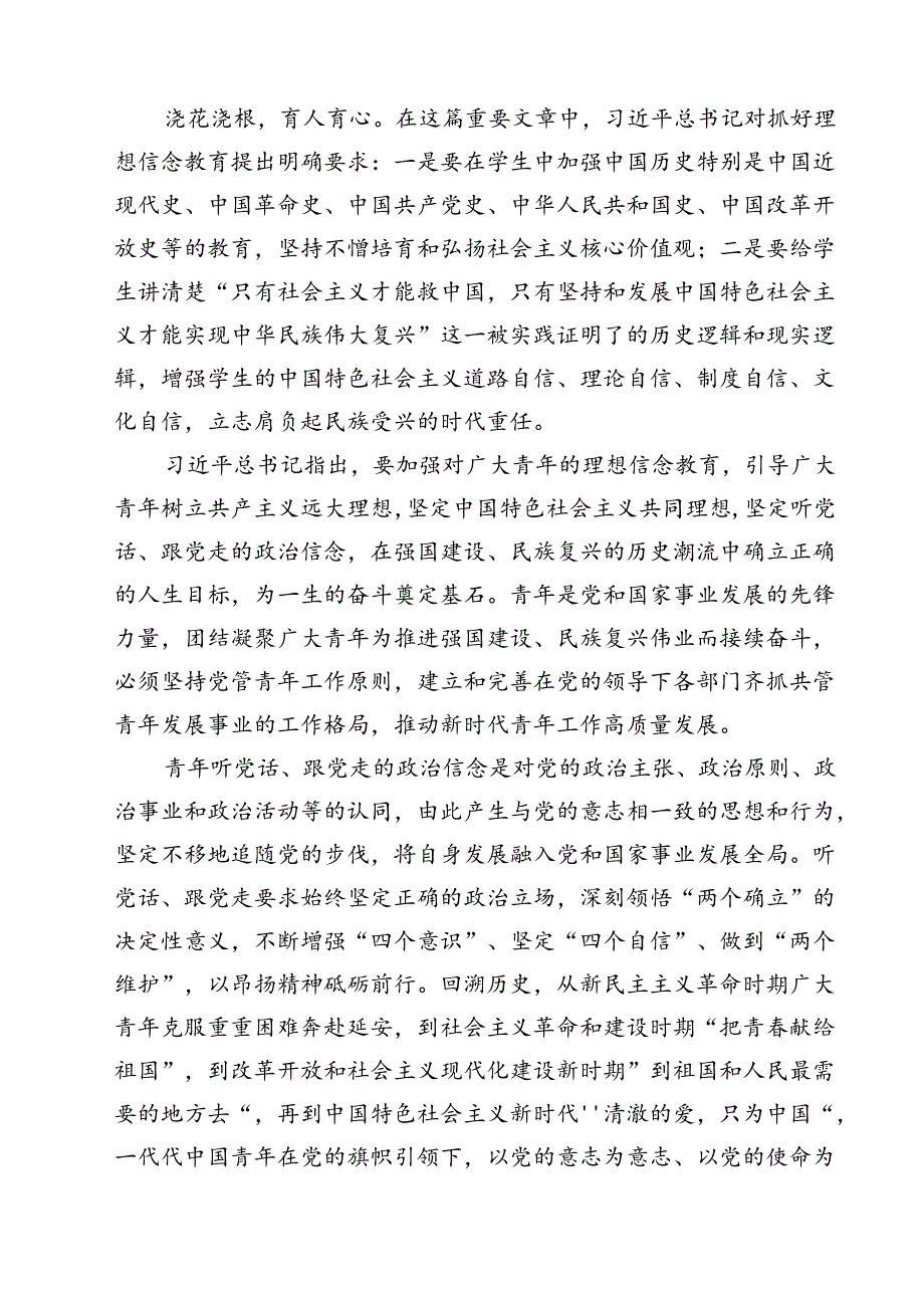 (六篇)学习重要文章《培养德智体美劳全面发展的社会主义建设者和接班人》心得体会范文.docx_第2页