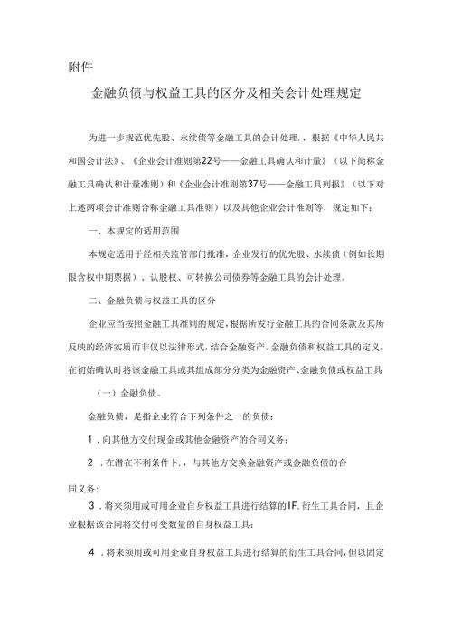金融负债与权益工具的区分及相关会计处理规定.docx