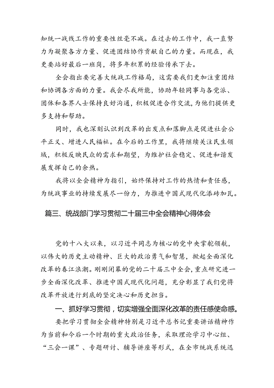 （11篇）基层统战工作者学习二十三中全会精神研讨发言（详细版）.docx_第3页